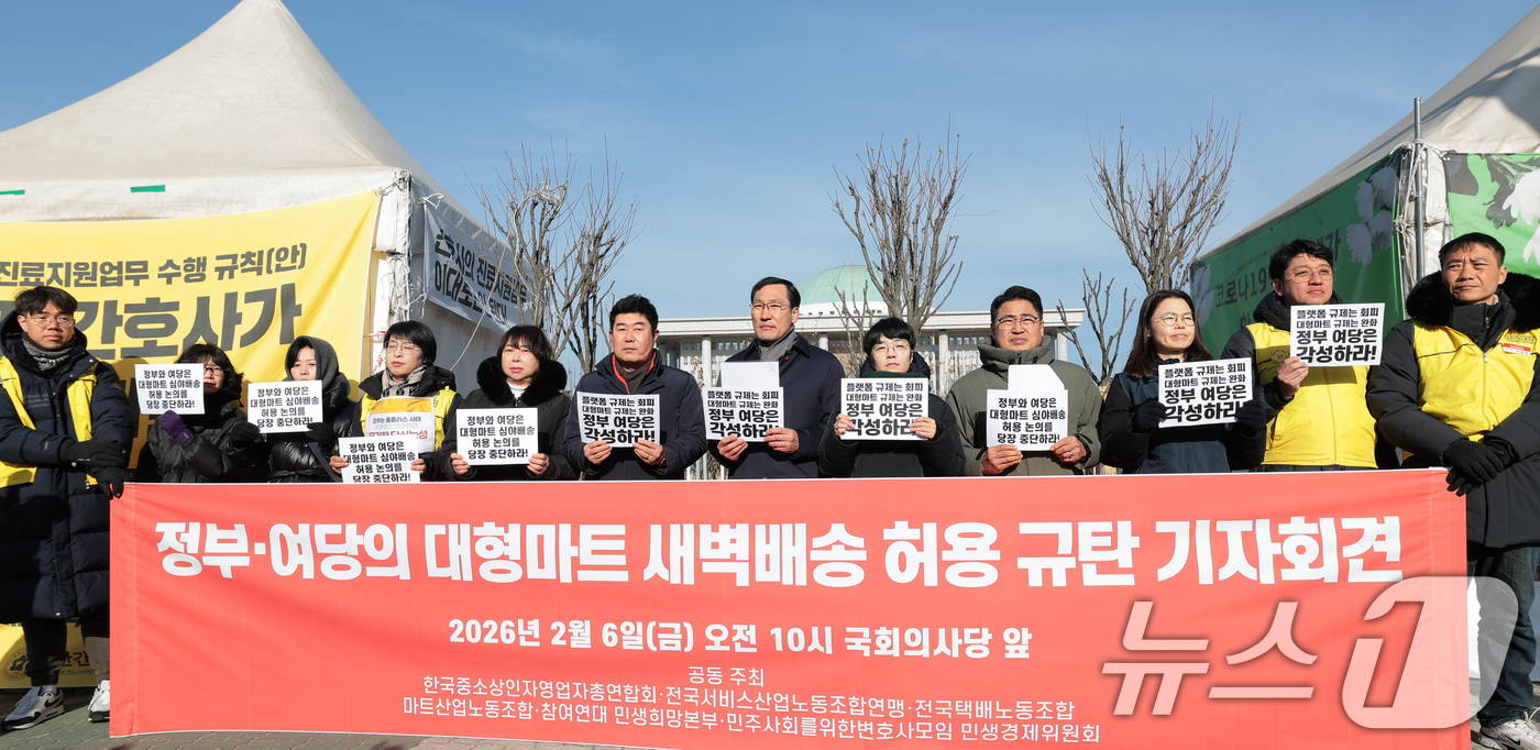 (서울=뉴스1) 권현진 기자 = 한국중소상인자영업자총연합회, 마트산업노동조합, 전국택배노동조합, 참여연대 민생희망본부 등 시민단체 회원들이 6일 서울 여의도 국회의사당 앞에서 기자 …