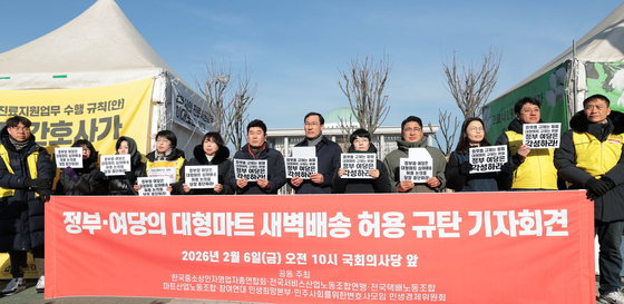 대형마트 새벽배송 허용 추진 정부·여당 규탄