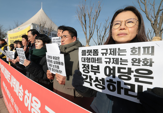 대형마트 새벽배송 허용 추진 정부·여당 규탄