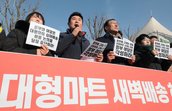 대형마트 새벽배송 허용 규탄