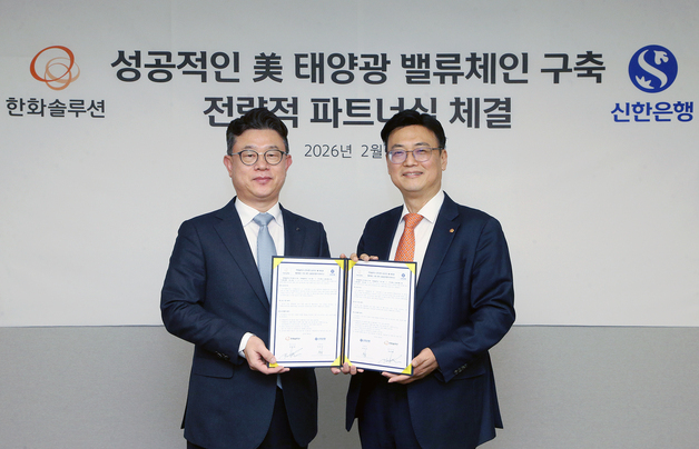 신한은행, 한화솔루션 美신재생에너지 개발에 '3억 달러' 금융 지원
