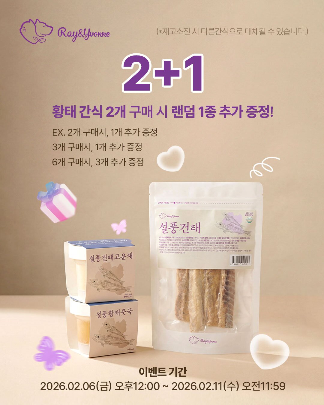 본문 이미지 - 레이앤이본 설풍황태(한국반려동물영양연구소 제공) ⓒ 뉴스1