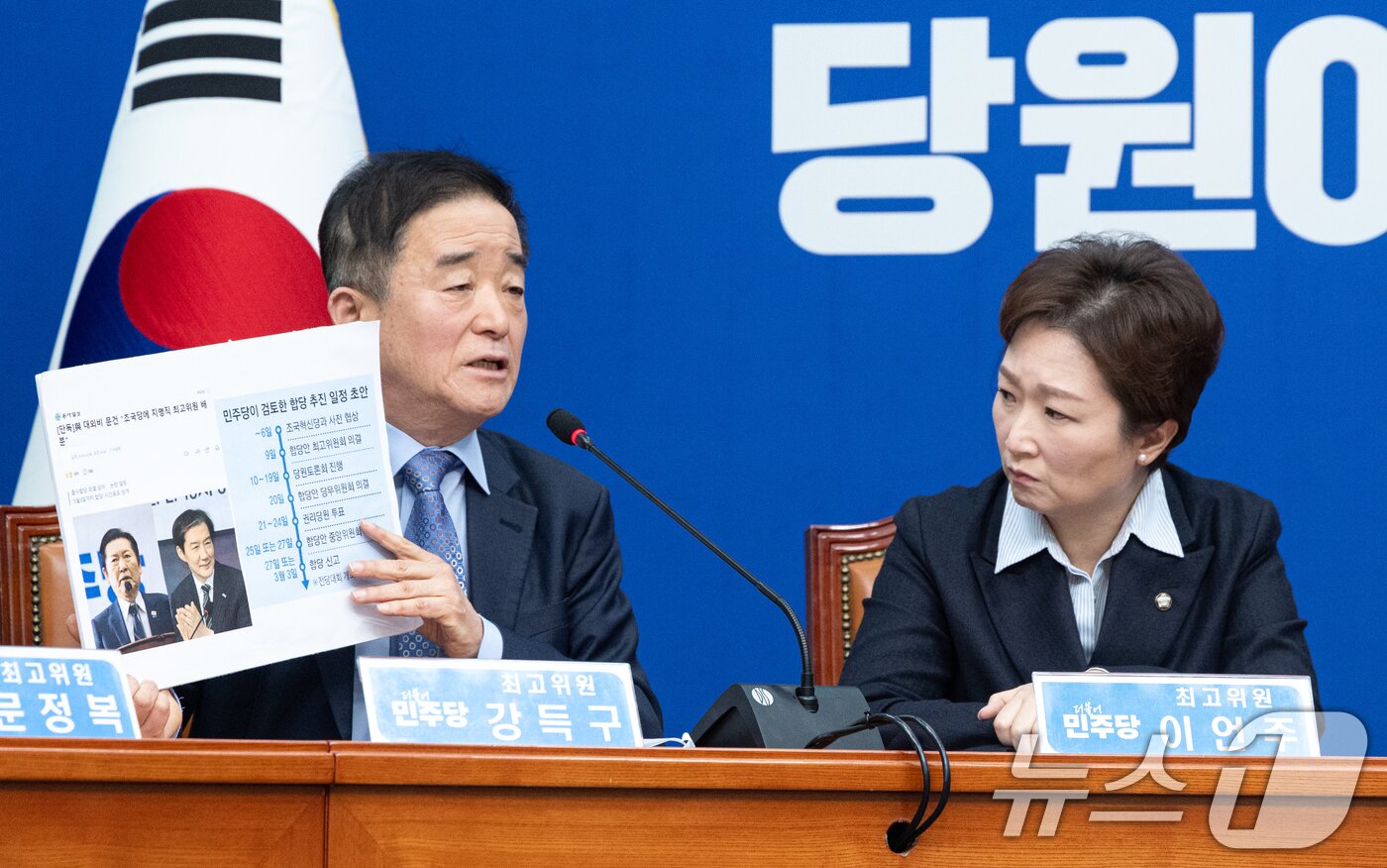 본문 이미지 - 강득구 더불어민주당 최고위원이 6일 서울 여의도 국회에서 열린 최고위원회의에서 합당 관련 대외비 문건 관련 자료를 들고 발언을 하고 있다. 2026.2.6 ⓒ 뉴스1 이승배 기자