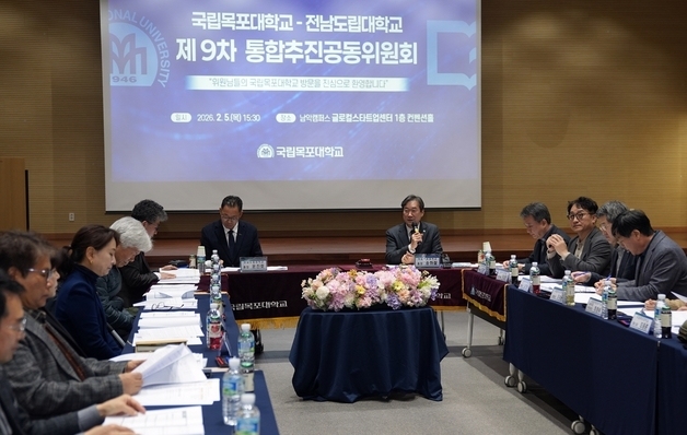 국립목포대-전남도립대 통합대학 3월1일 출범…본격 마무리 절차