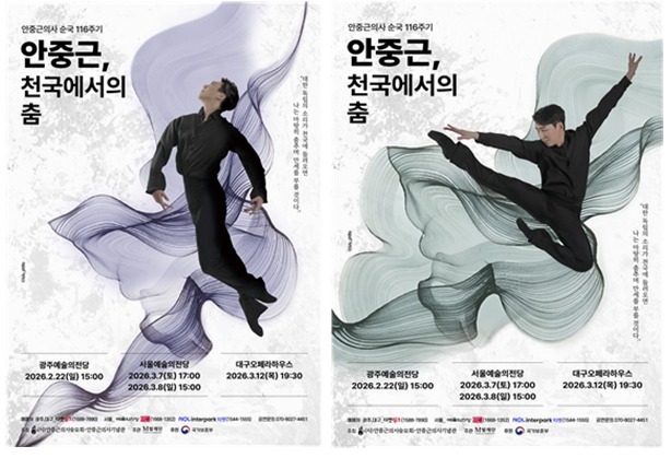 안중근의사숭모회, 안중근 의사 순국 116주기 기념 전국 순회공연