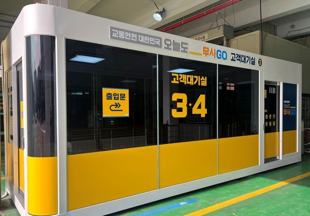 교통안전공단 '오늘도 무사고 BI' 검사소 표준모델 개발사업 추진