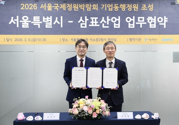 삼표그룹, 서울숲에 기업동행정원 조성…서울시와 업무협약 체결