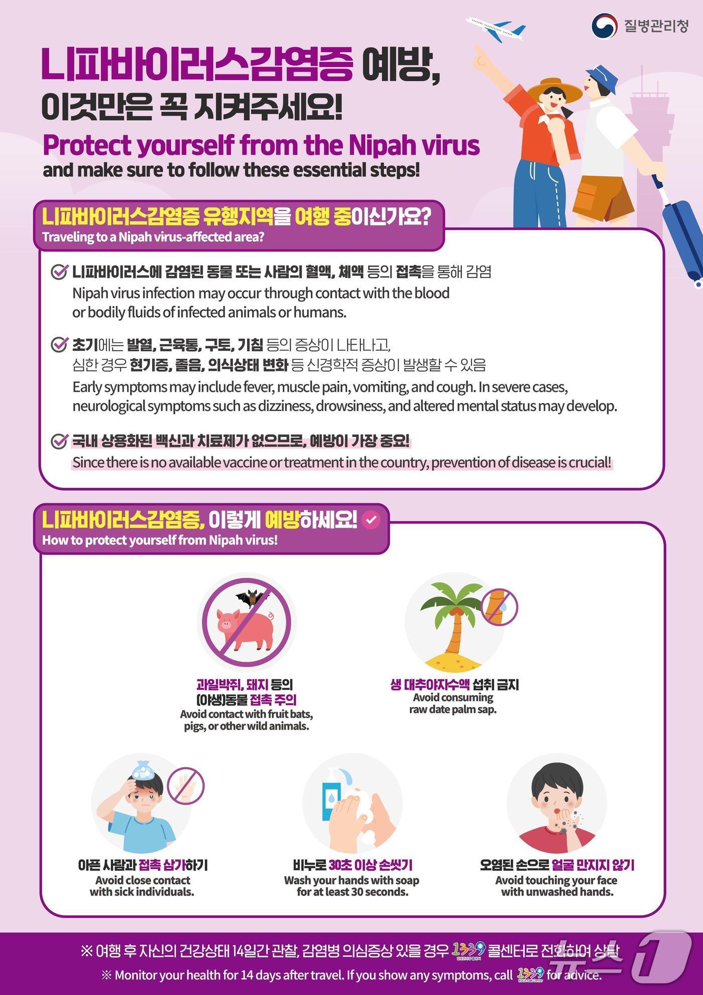 본문 이미지 - 니파바이러스 감염 주의 홍보 포스터.(시흥시 제공)