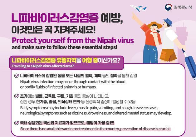 시흥시 "설 명절 해외여행 떠날 때 니파바이러스 감염 주의"