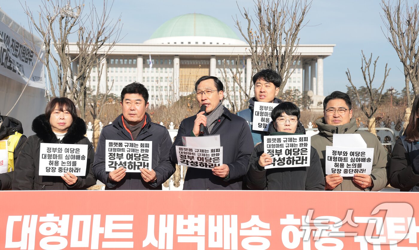 본문 이미지 - 김성민 한국중소상인자영업자총연합회 공동회장이 6일 서울 여의도 국회의사당 앞에서 기자회견을 갖고 대형마트 새벽배송 허용을 추진하는 정부와 여당을 규탄하고 있다. 2026.2.6 ⓒ 뉴스1 권현진 기자