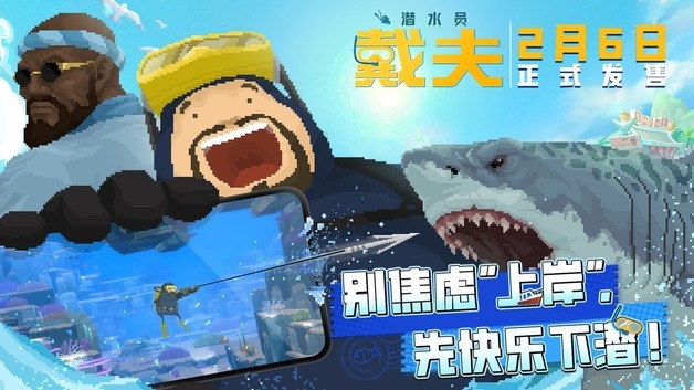 넥슨 자회사 민트로켓, '데이브 더 다이버' 중국에 정식 출시