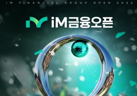 KLPGA iM금융오픈 4월9일 개막…총상금 10억