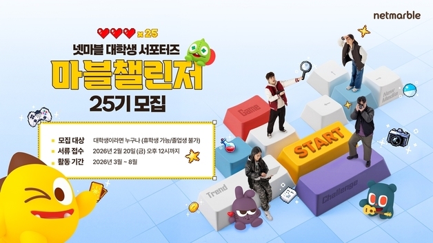 "게임 좋아하는 대학생, 넷마블 '마블챌린저' 도전하세요"