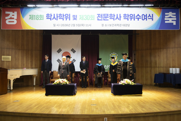 신성대, 학사·전문학사 학위수여식 개최