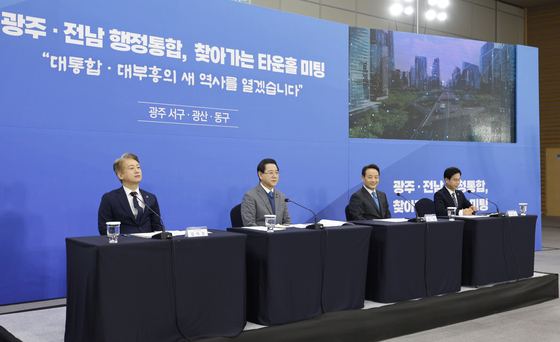 광주서 열린 행정통합 타운홀미팅