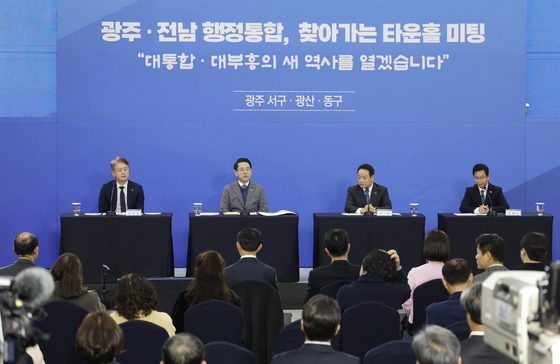 광주서 열린 행정통합 타운홀미팅