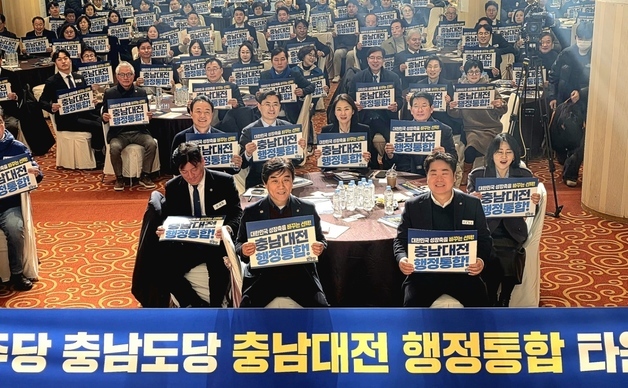 \"하나로 합쳐 강해지는 충남대전\"