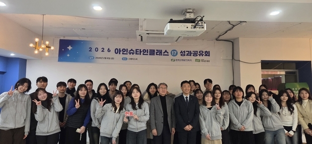 한수원, 지역상생 교육 프로그램 '아인슈타인 클래스' 17기 배출