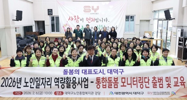 대전 대덕구  '통합돌봄 모니터링단' 출범