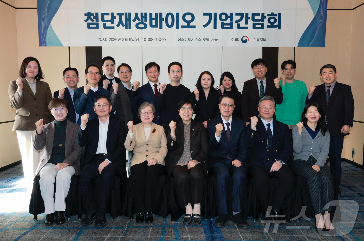 (서울=뉴스1) = 정은경 보건복지부 장관이 6일 오전 서울 중구 포시즌스 호텔에서 열린 제2차 첨단재생바이오 기업 간담회에서 참석자들과 기념촬영을 하고 있다. (보건복지부 제공. …