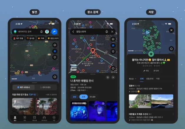 네이버지도, 드디어 다크모드 지원…"어두운 곳에서도 편안히"