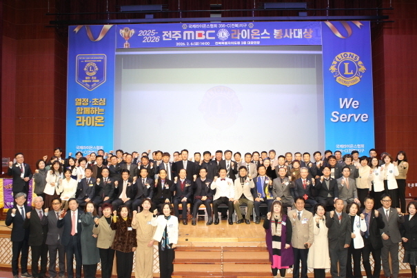 국제라이온스협회 356-C지구, '2026 라이온스 봉사대상' 시상식 개최