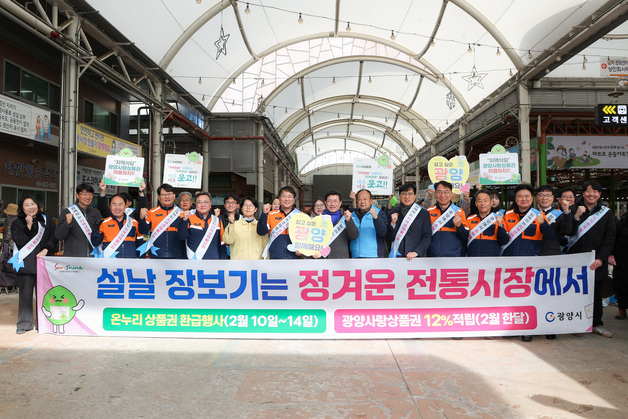 광양시, 설 맞아 전통시장 방문…상인 격려·장보기 동참