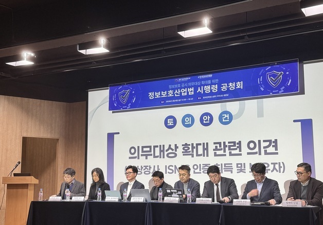 全상장사 정보보호공시 의무화…"규제 아닌 신뢰 장치" 공감대(종합)