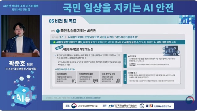 "적절한 규제는 장기적 혁신의 조건"…AI시대 안전·신뢰 필수