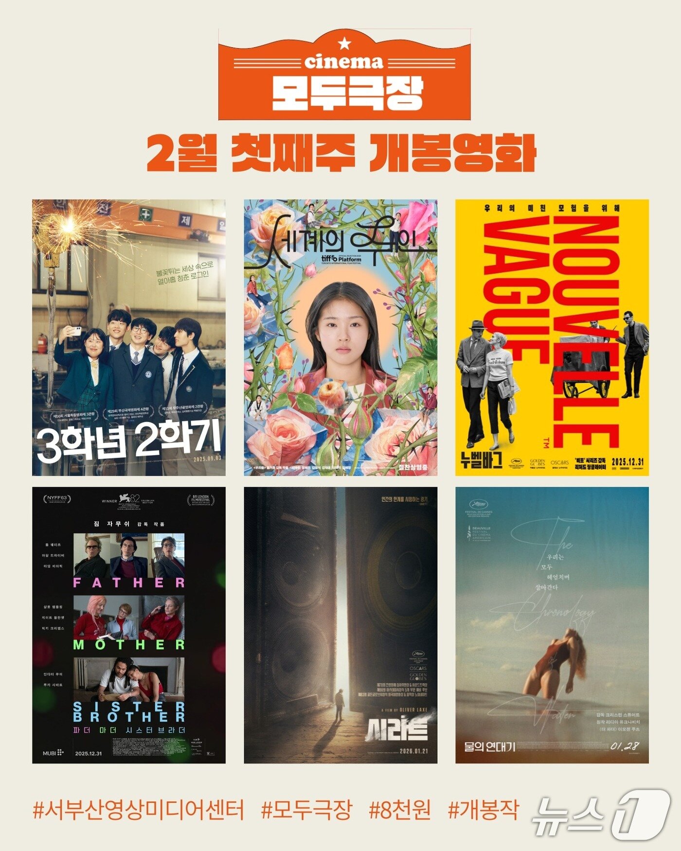 본문 이미지 - 서부산영상미디어센터 2월 첫째주 모두극장 개봉영화 목록 (영화의전당 제공. 재판매 및 DB금지)