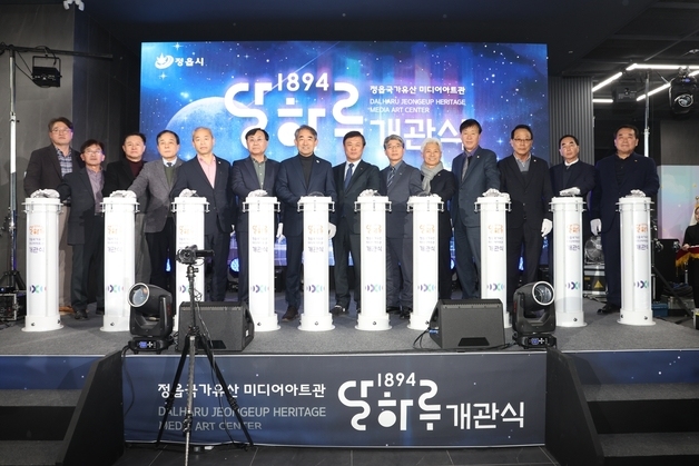 "정읍 역사·국가유산을  빛으로"…'1894 달하루' 미디어아트관 개관