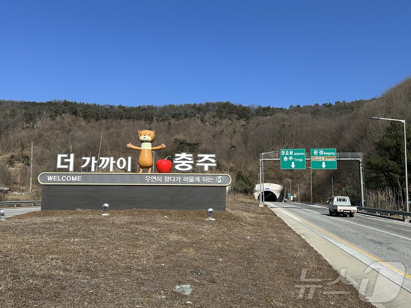 본문 이미지 - 충주시 시정 구호.(자료사진)/뉴스1 @ 윤원진 기자