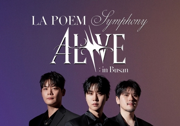 라포엠, 부산 콘서트 D-1…업그레이드 된 구성