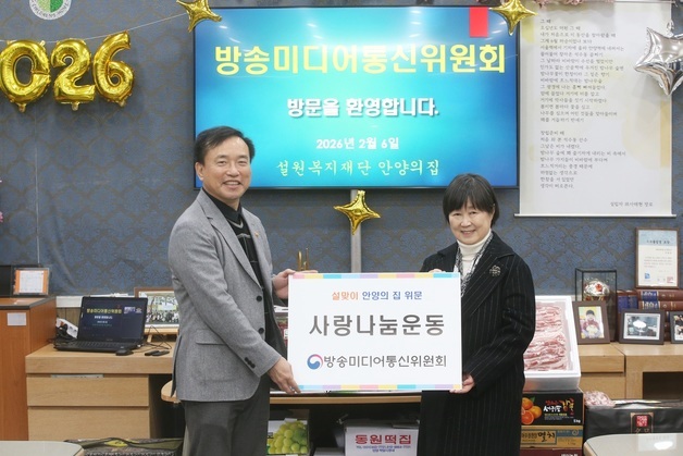 방미통위, 직원들이 모은 성금으로 이웃사랑 실천