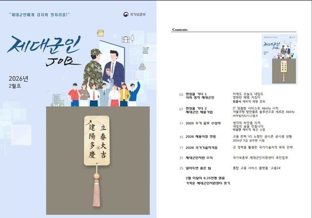 월 3100부 배부하던 '제대군인잡지', 예산 삭감에 PDF로 전환