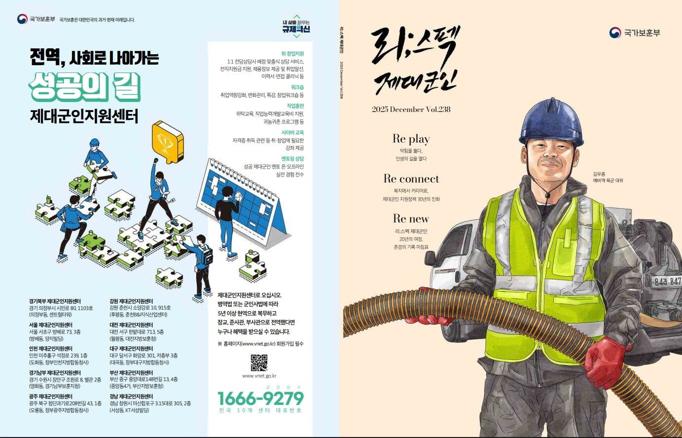 본문 이미지 - '리;스펙 제대군인' 2025년 12월호 표지.(국가보훈부 제공)