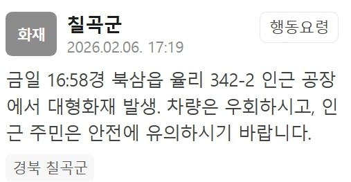 경북 칠곡 공장에 화재…소방, 인명 수색·진화 중