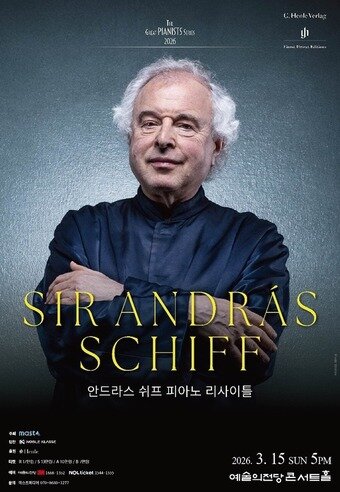 본문 이미지 - 안드라스 쉬프 피아노 리사이틀 포스터(마스트미디어 제공)