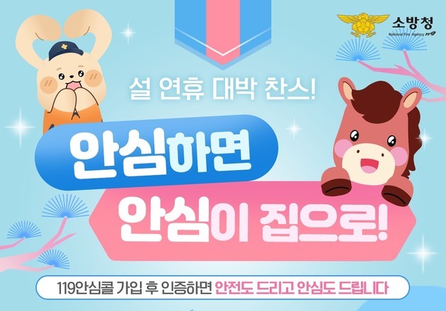 119안심콜 가입자 105만 명…"가입 인증하면 한우 '안심' 드려요"