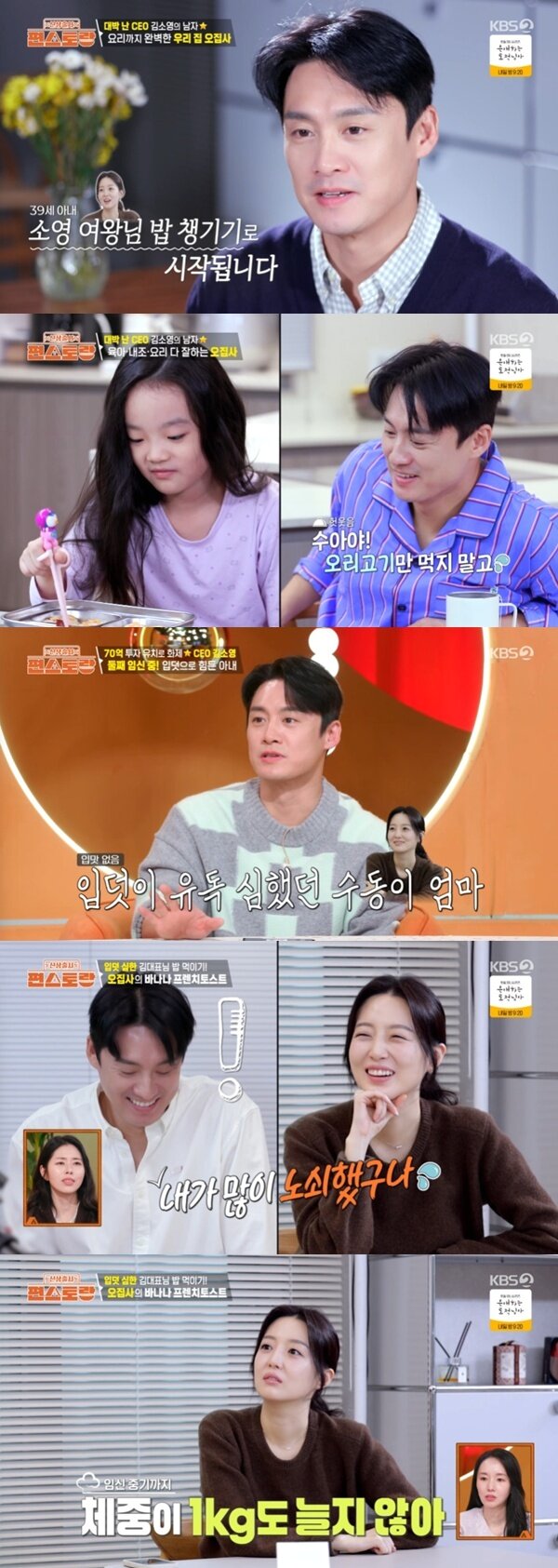 본문 이미지 - KBS2TV '신상출시 편스토랑' 캡처