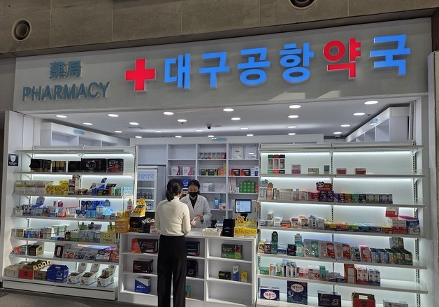 대구공항 약국 운영…2018년 이후 공백 해소