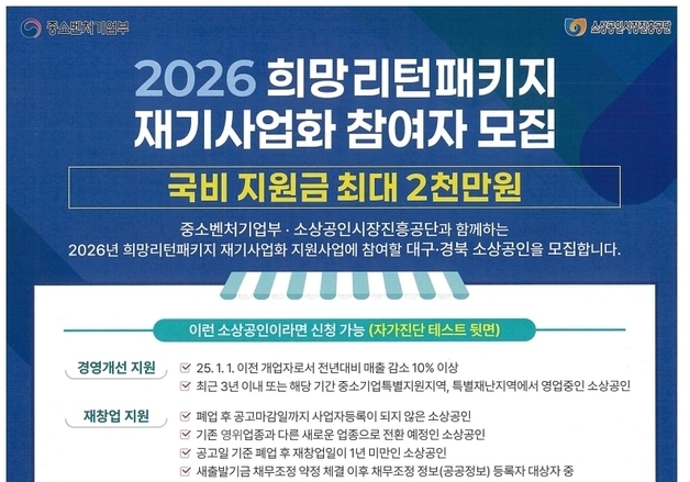 세종경영硏 '희망리턴패키지' 대구·경북 재기사업화 소상공인 모집
