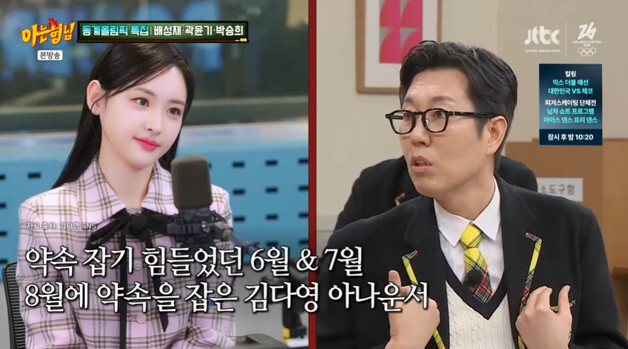 배성재 "아내 김다영, 김영철과 라디오 인연…남자 아닌 숙모님 느낌"