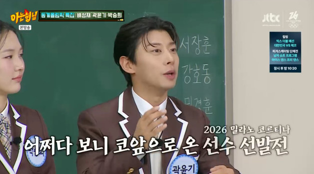 '36세' 곽윤기 "은퇴하면 뭐 할지 두려워 밀라노 선발전까지 뛰었다" [RE:TV]