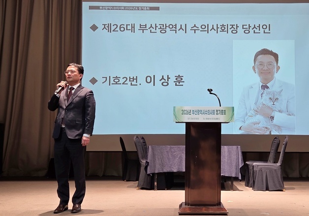 제26대 부산시수의사회장에 이상훈…"회원들과 예의 갖춰 소통"