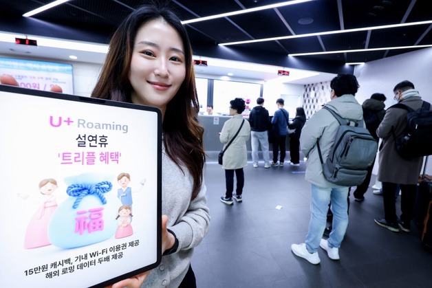 설 연휴 해외여행, 데이터로밍 2배로…LGU+ 로밍 프로모션