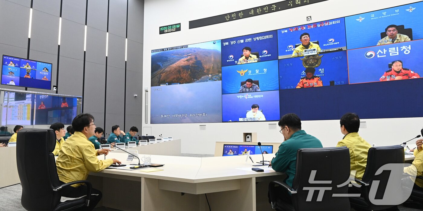 본문 이미지 - 김광용 행정안전부 재난안전관리본부장이 8일 세종 중앙재난안전상황실에서 경북 경주시 산불 상황판단회의를 주재하고 있다. (행정안전부 제공. 재판매 및 DB 금지) 2026.2.8 ⓒ 뉴스1