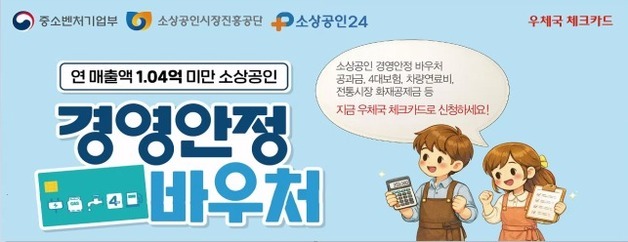 "25만원 소상공인 바우처, 우체국 카드로 쓰면 2만원 환급까지"