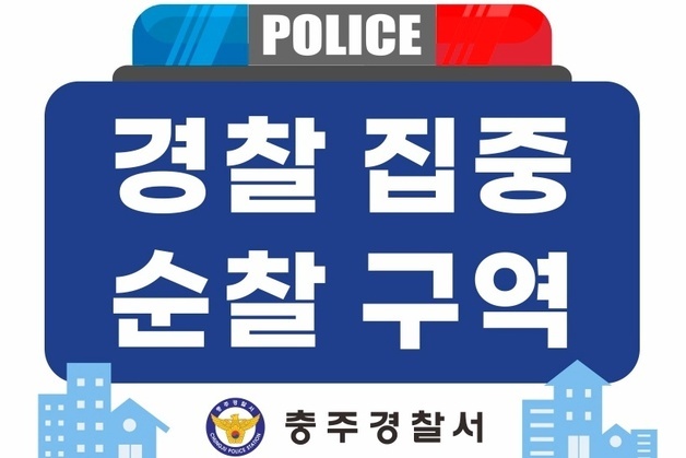 충주경찰서, 귀금속 점포에 야광형 범죄예방 스티커 배부