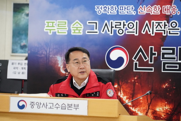김인호 산림청장, "경주 산불, 가용자원 총동원해 대응"